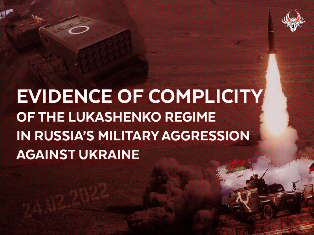 Evidence of complicity of the Lukashenko regime in Russia’s military aggression against Ukraine