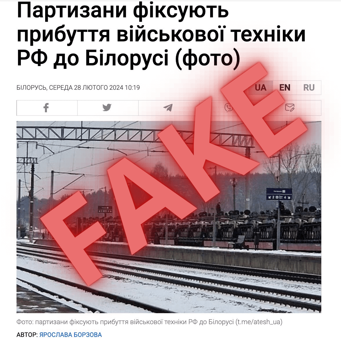 Ukrainian media outlets claim that a military cargo train with Russian equipment has arrived in Belarus. It’s not true.